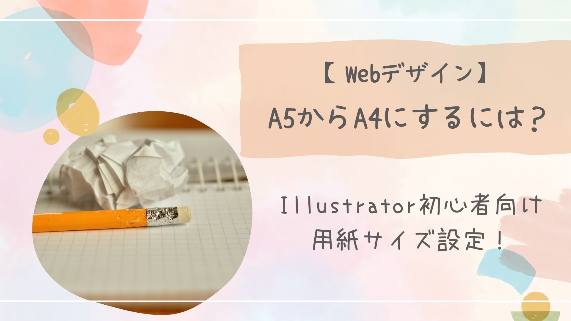 A5からA4に